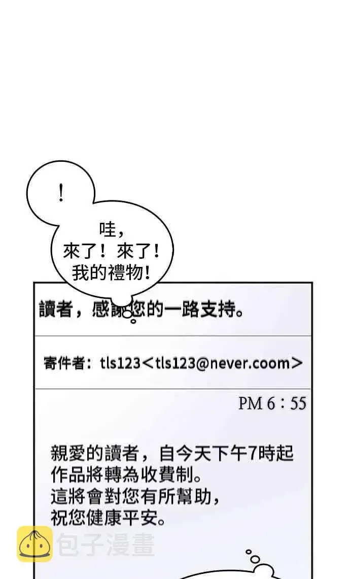 漫画《全知读者视角》1话第75张图