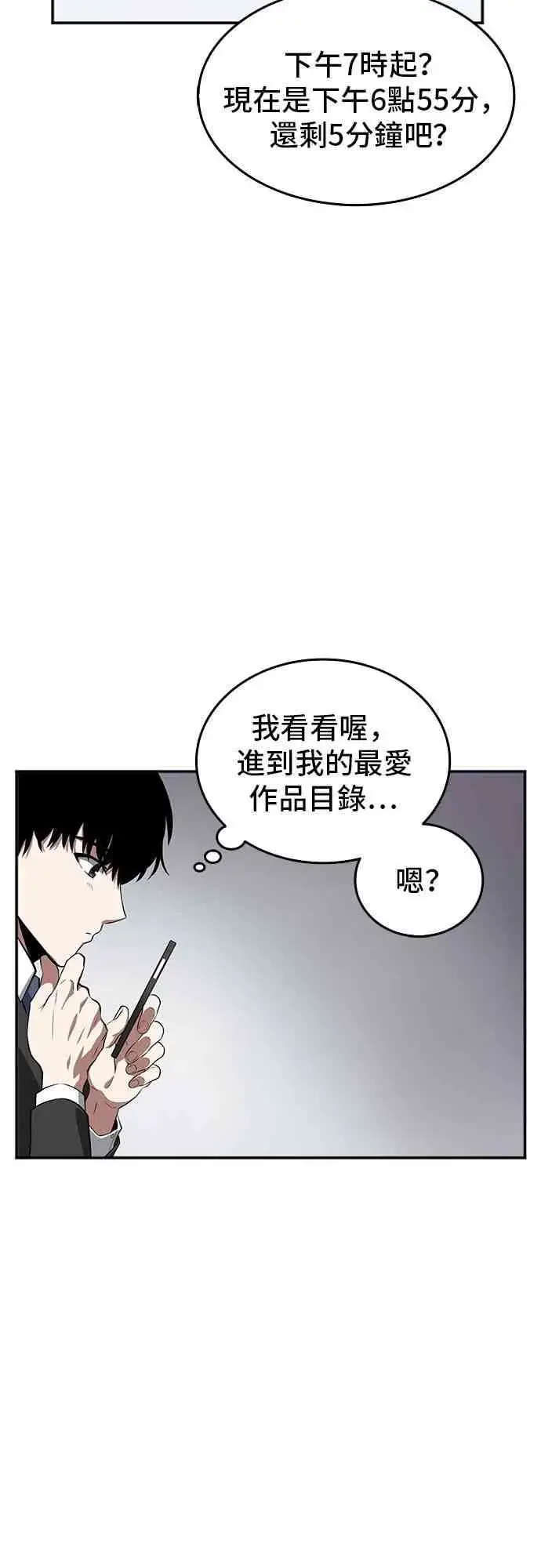 漫画《全知读者视角》1话第76张图