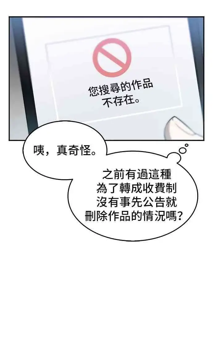 漫画《全知读者视角》1话第77张图