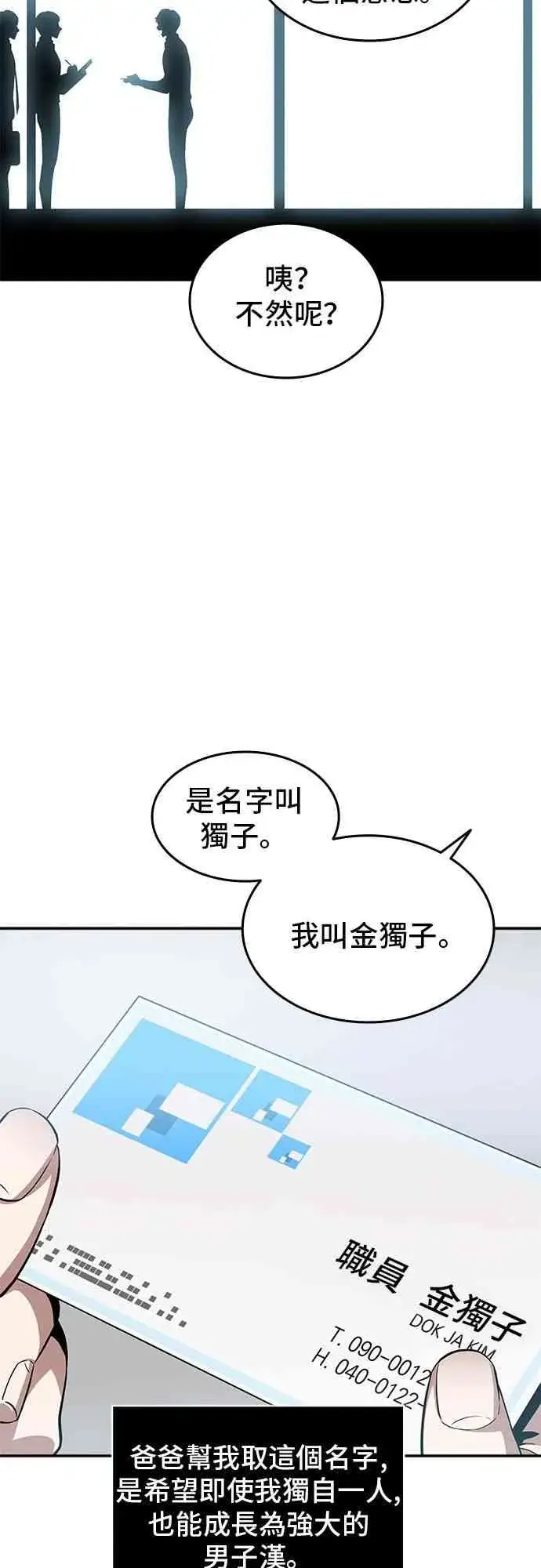 漫画《全知读者视角》1话第8张图