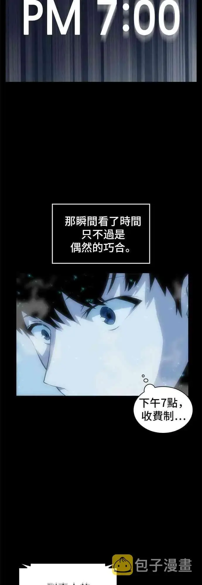 漫画《全知读者视角》1话第86张图