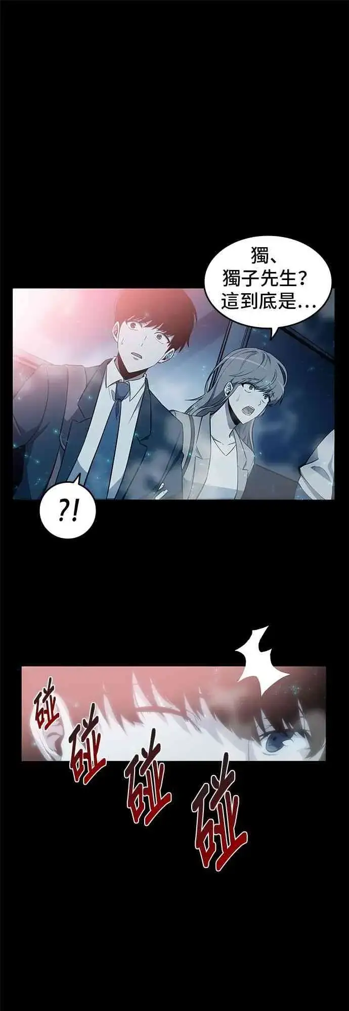 漫画《全知读者视角》1话第88张图