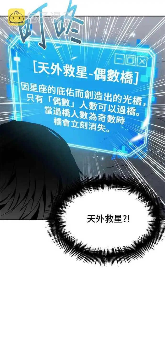 《全知读者视角》10话图12