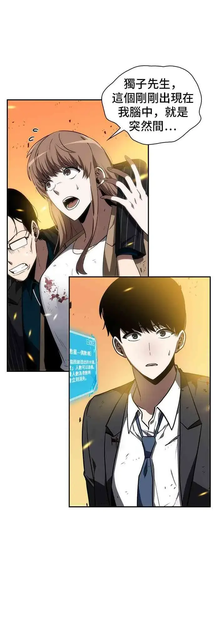 《全知读者视角》10话图13
