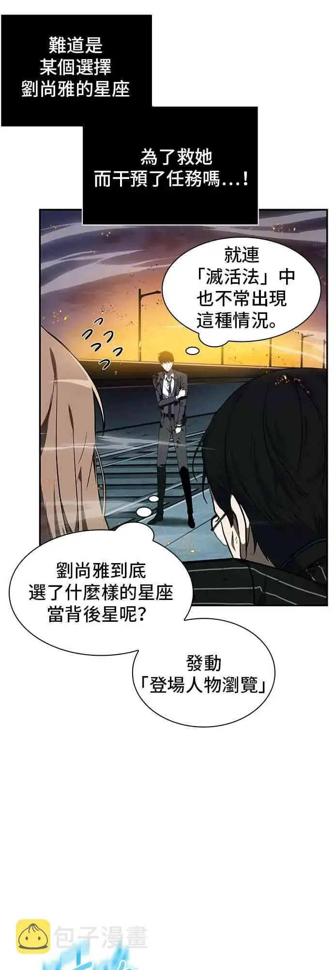 《全知读者视角》10话图15