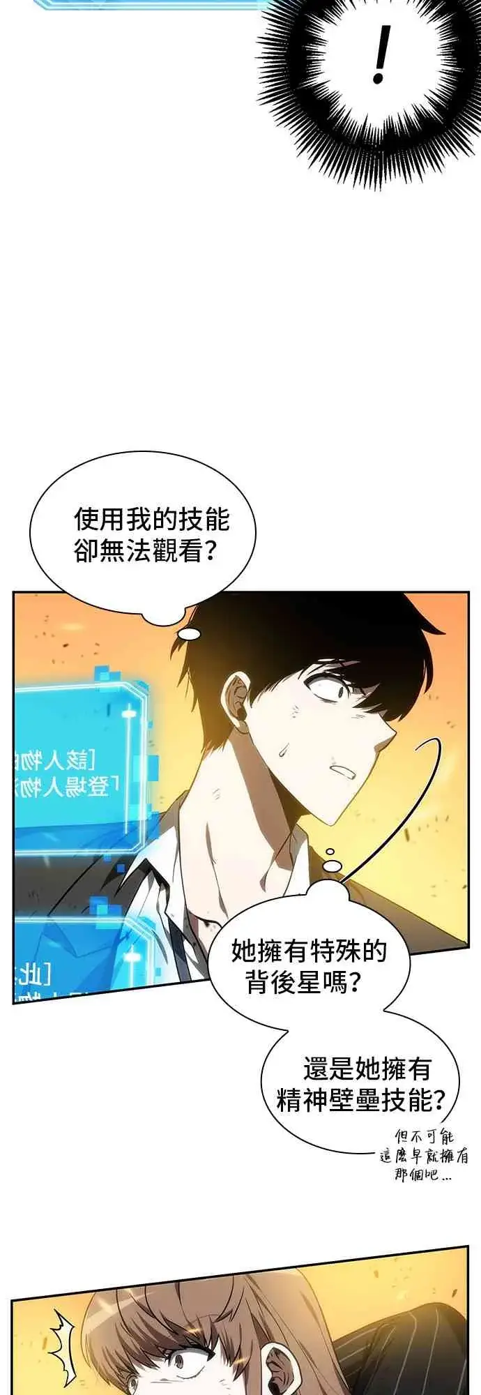 《全知读者视角》10话图17