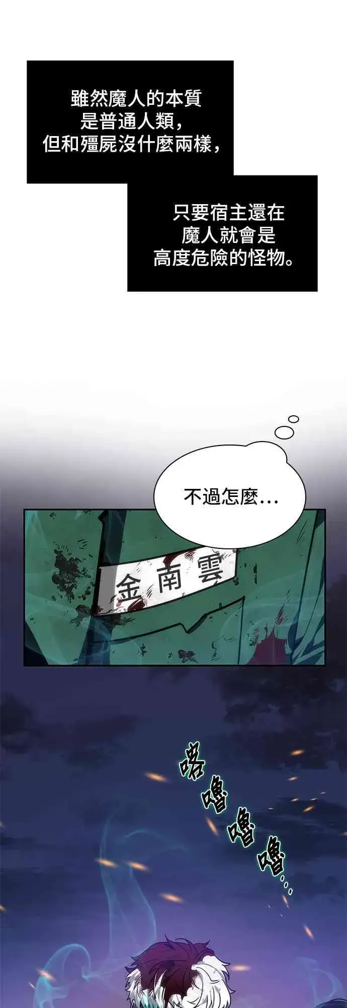 《全知读者视角》10话图25