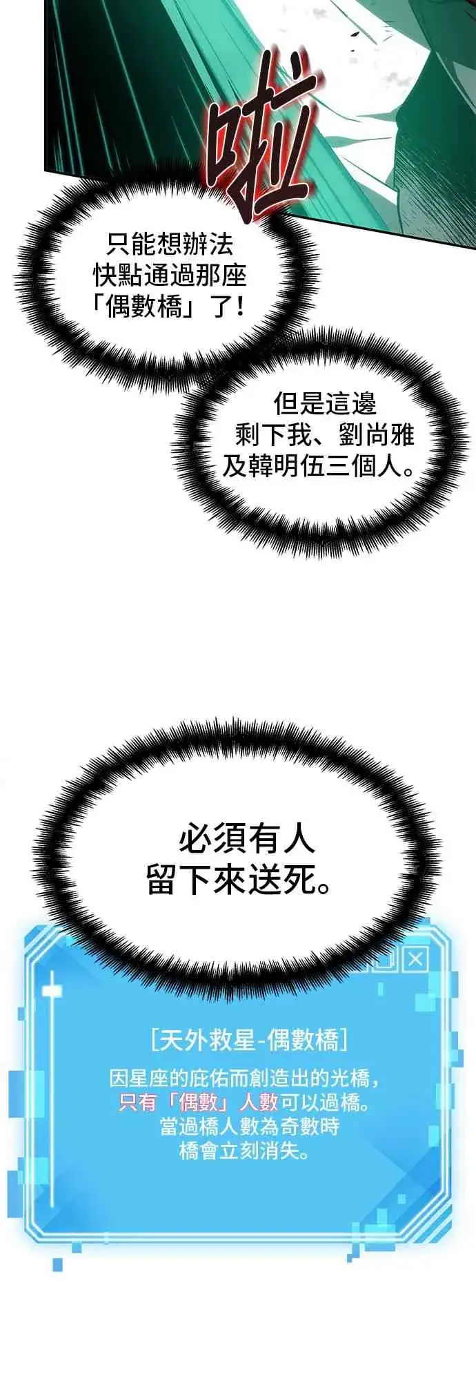 《全知读者视角》10话图29