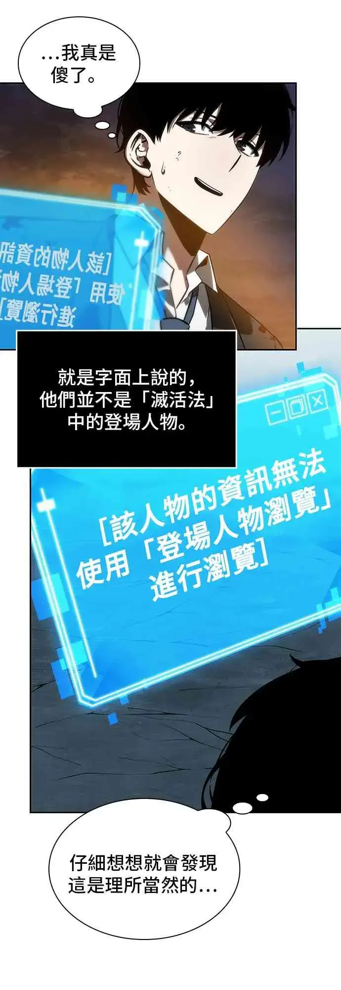 《全知读者视角》10话图41