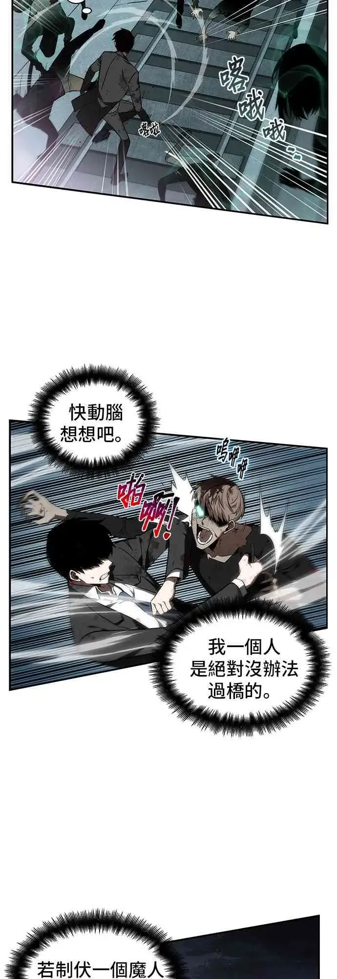 《全知读者视角》10话图45