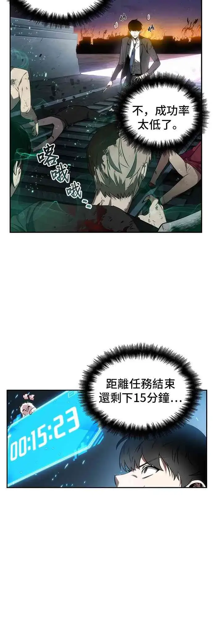 《全知读者视角》10话图47