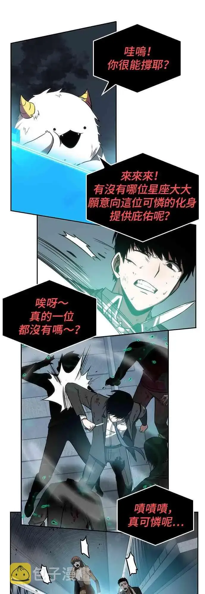 《全知读者视角》10话图49