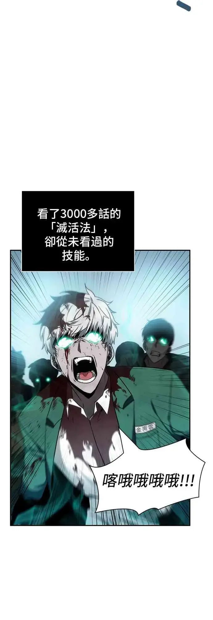 《全知读者视角》10话图61