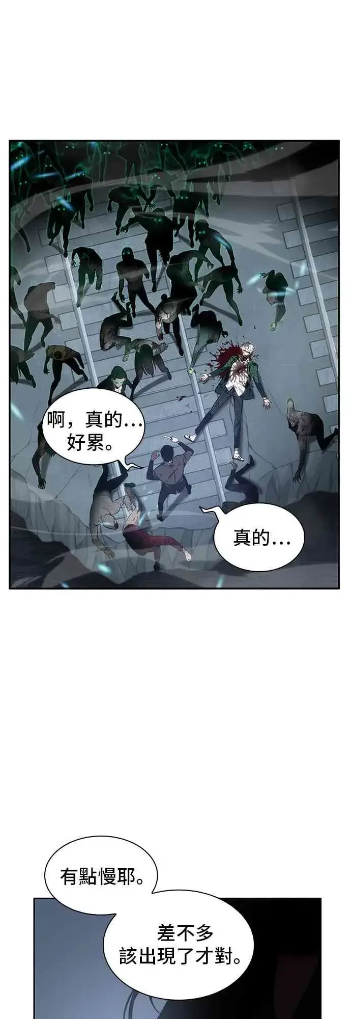 《全知读者视角》10话图79