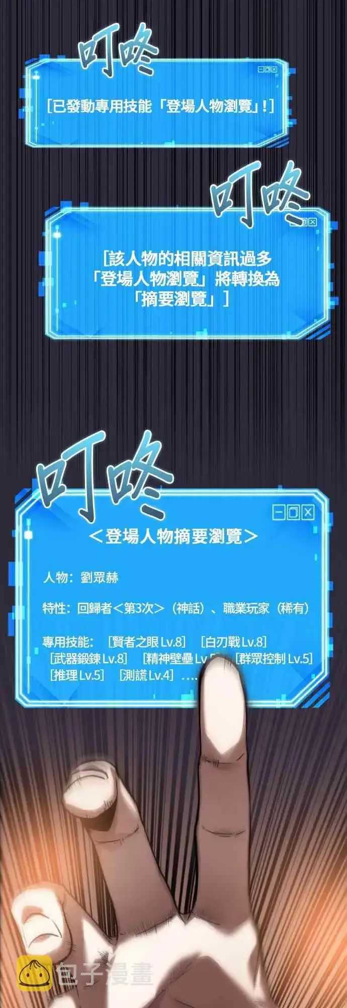 《全知读者视角》11话图15