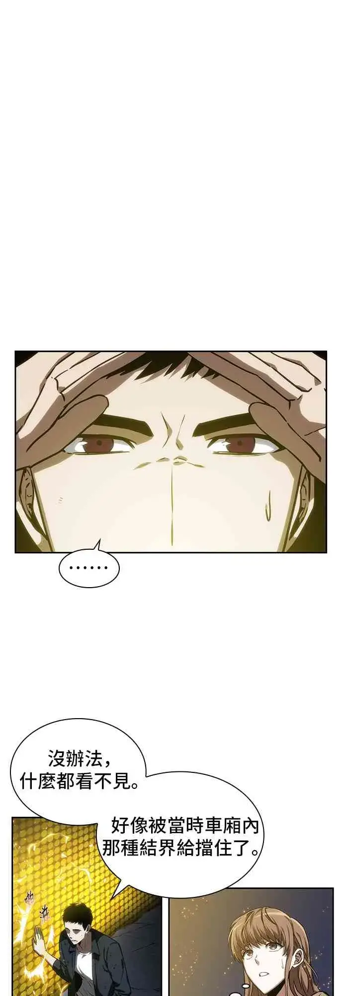 《全知读者视角》11话图23