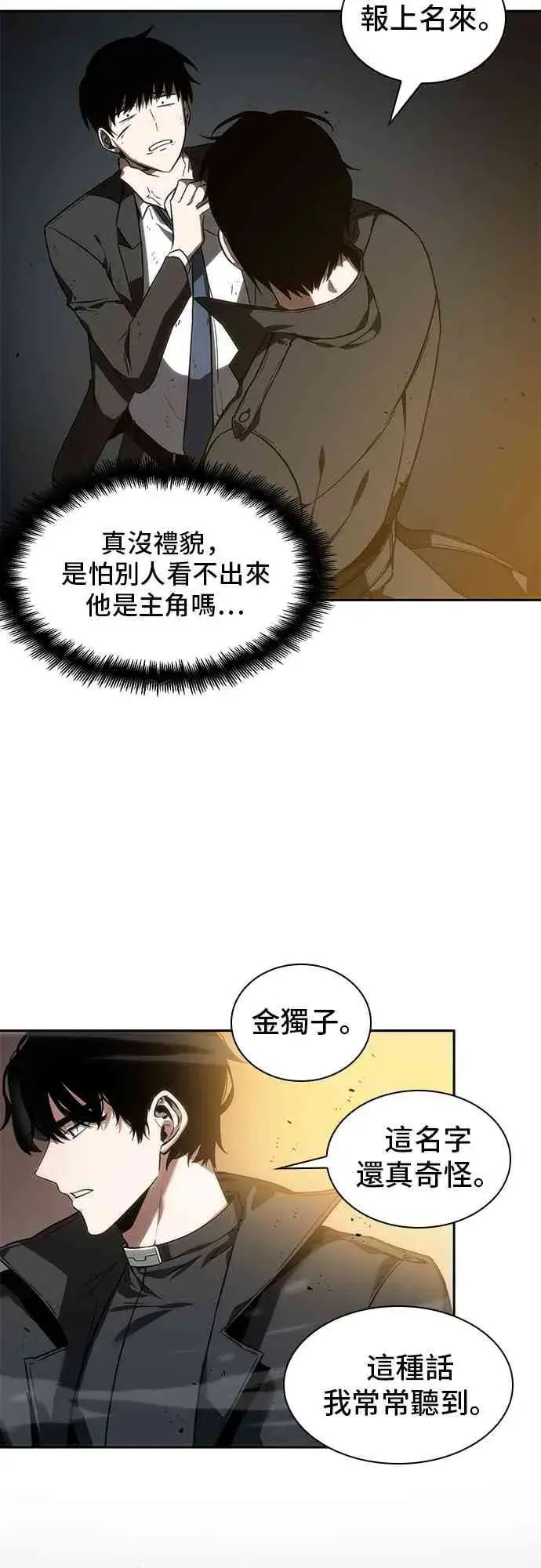 《全知读者视角》11话图27
