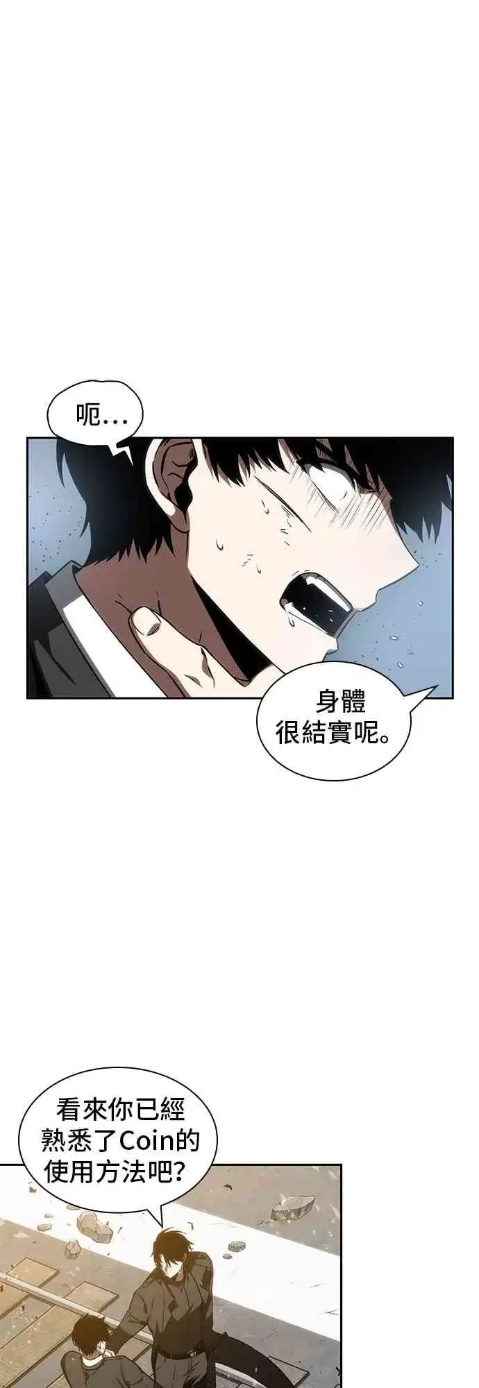 《全知读者视角》11话图29