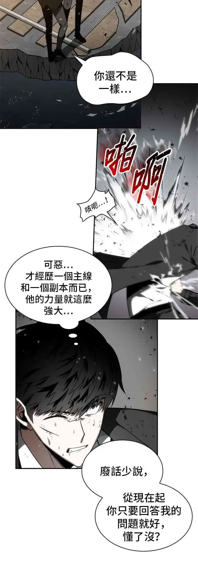 《全知读者视角》11话图31