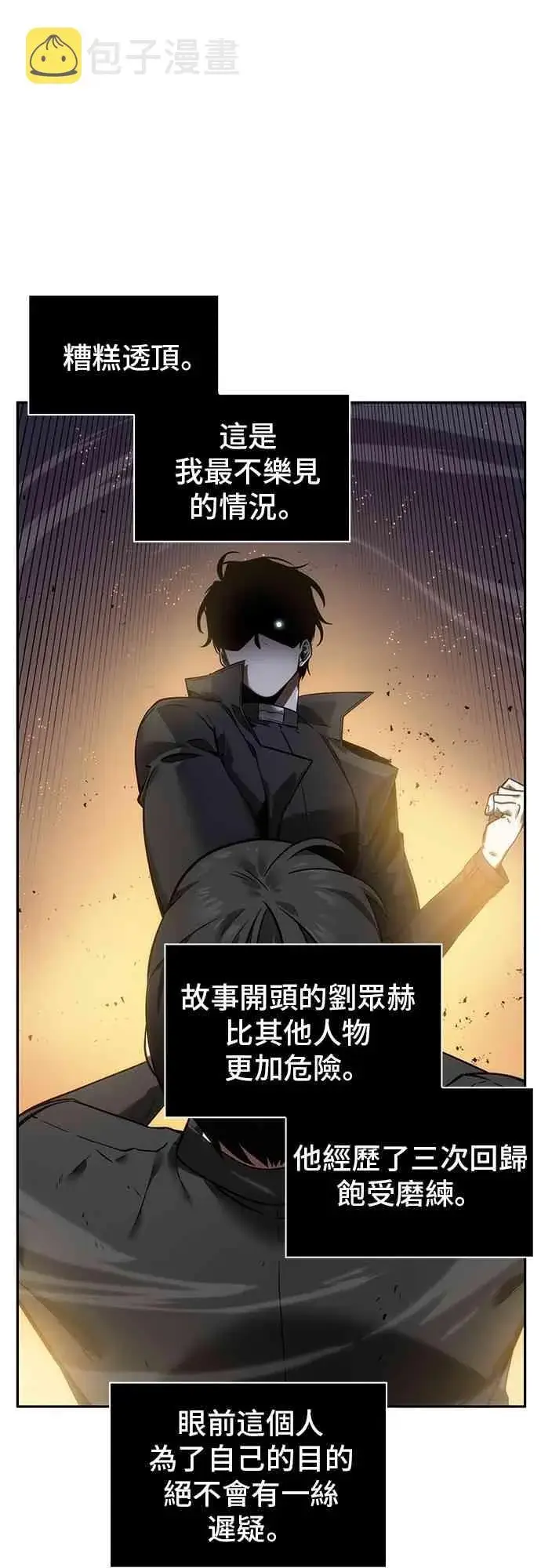 《全知读者视角》11话图33