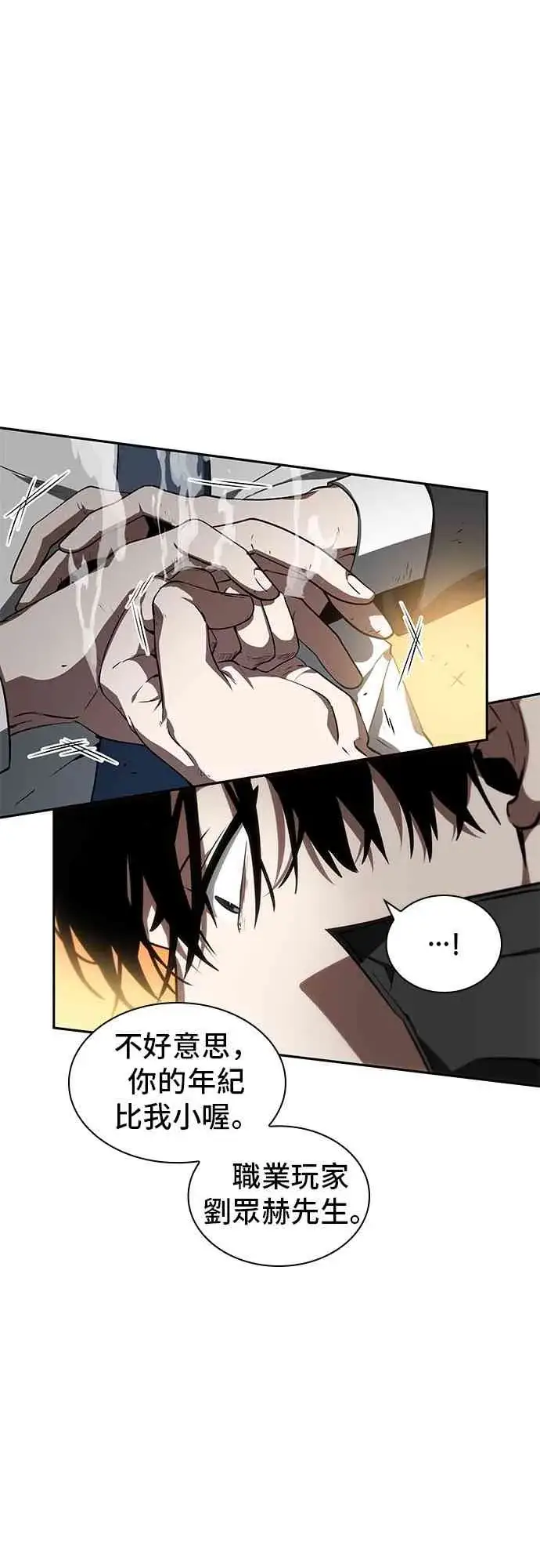 《全知读者视角》11话图37