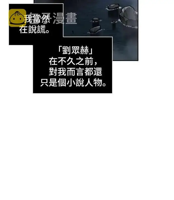 《全知读者视角》11话图40