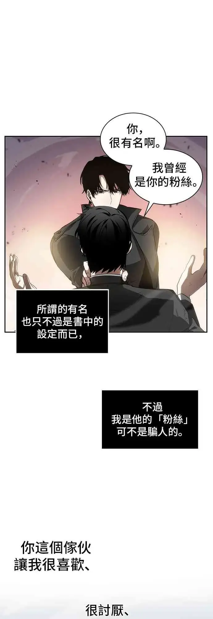 《全知读者视角》11话图41
