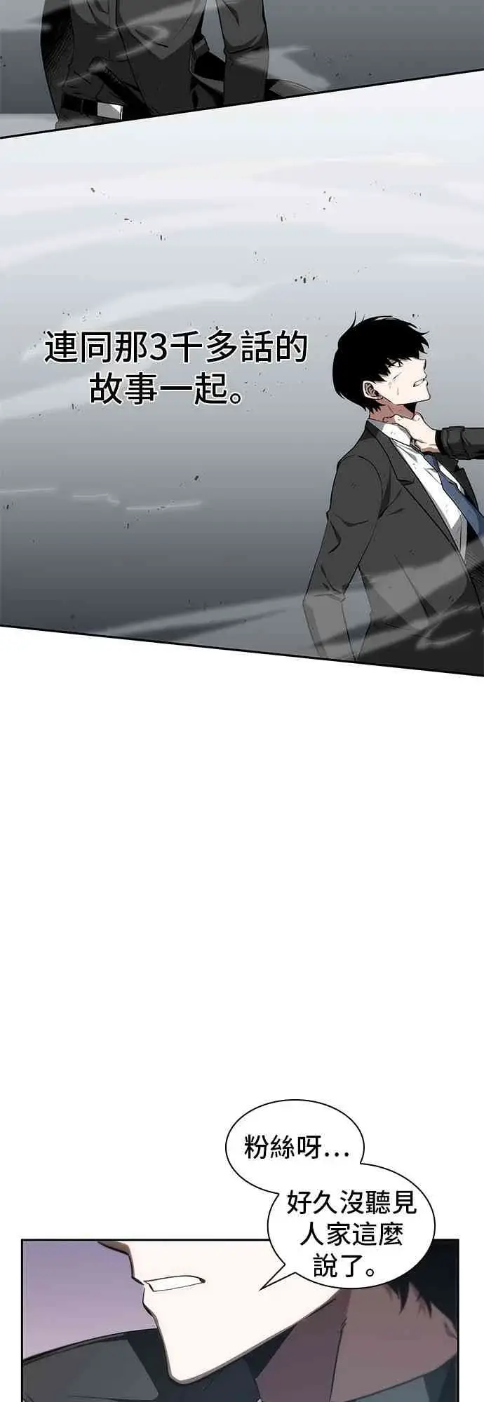 《全知读者视角》11话图43
