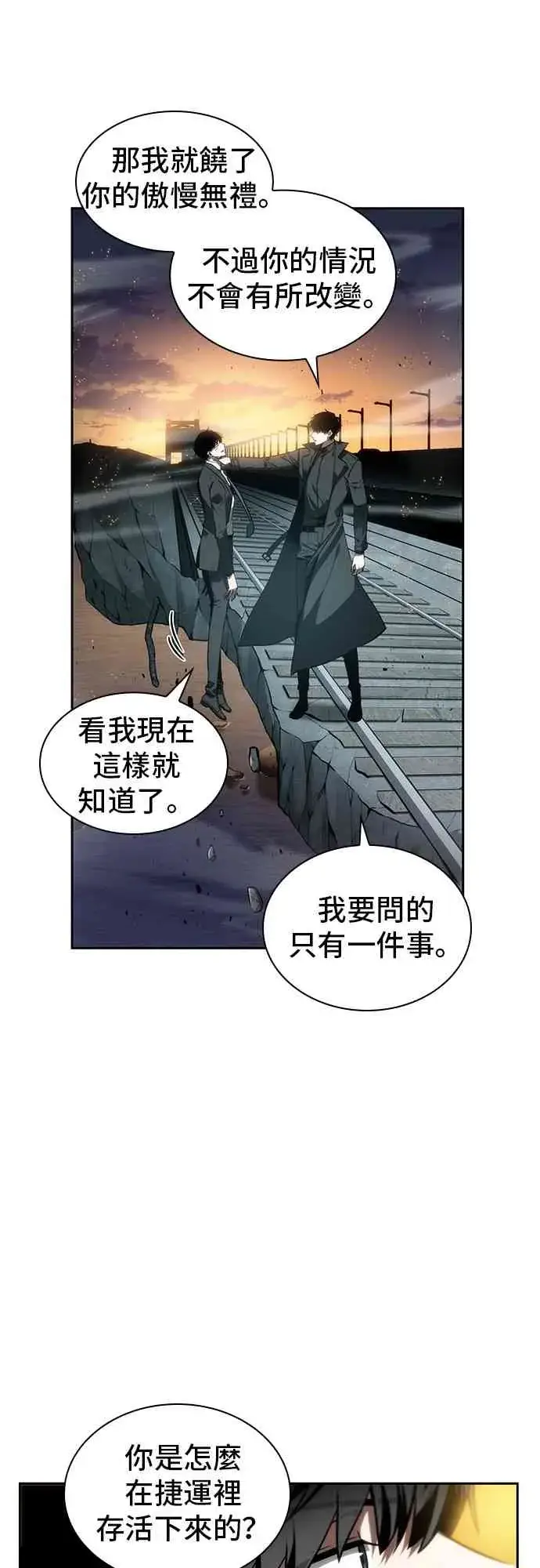《全知读者视角》11话图45