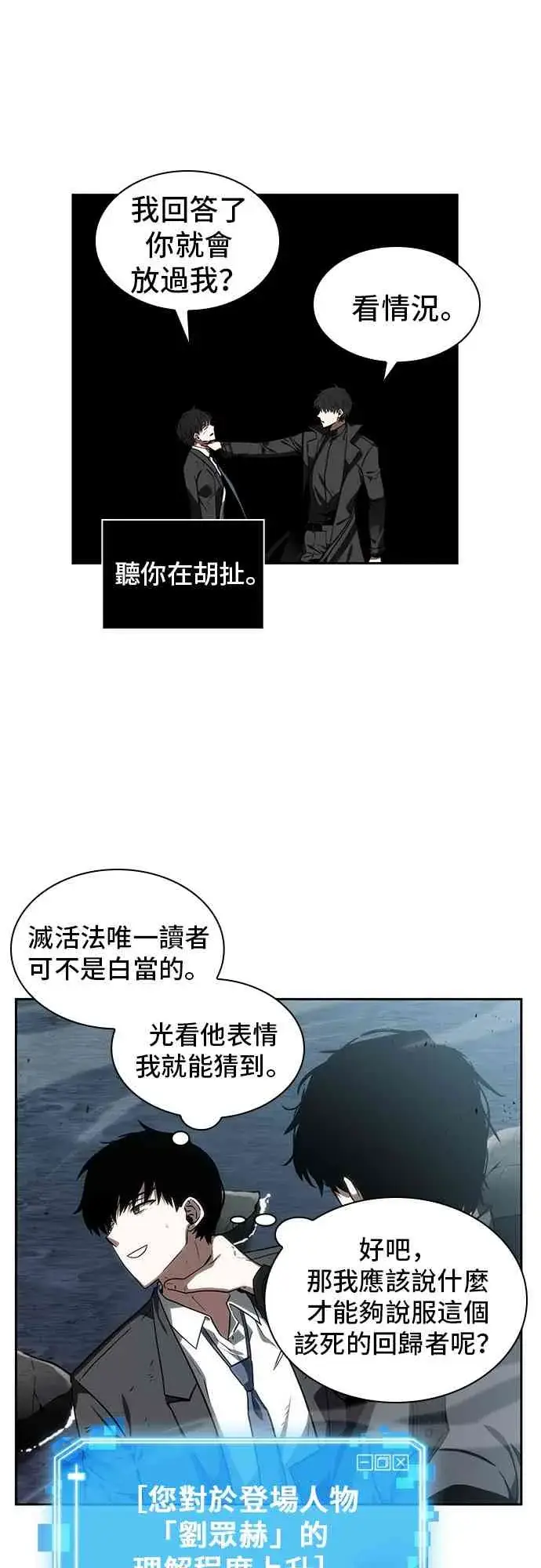 《全知读者视角》11话图47