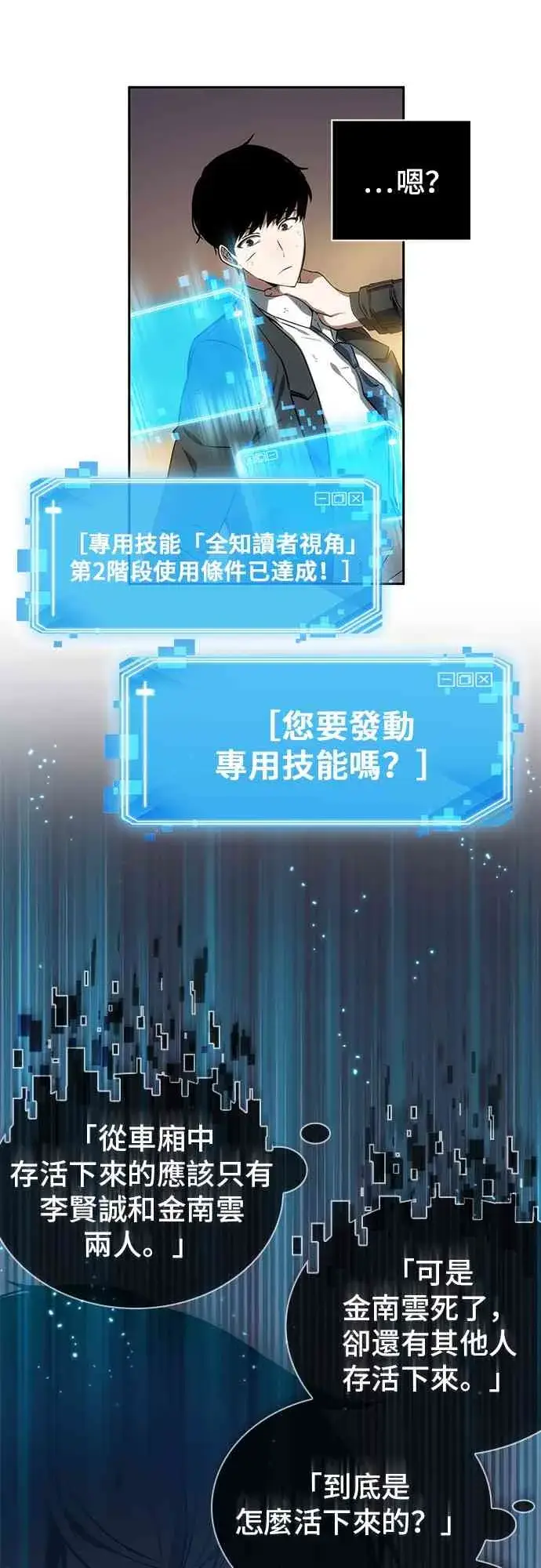 《全知读者视角》11话图49
