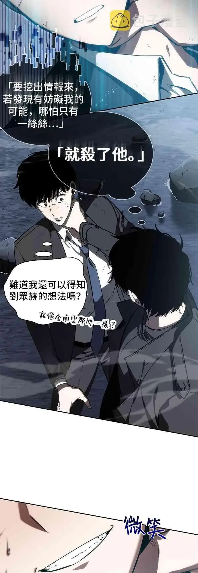 《全知读者视角》11话图51