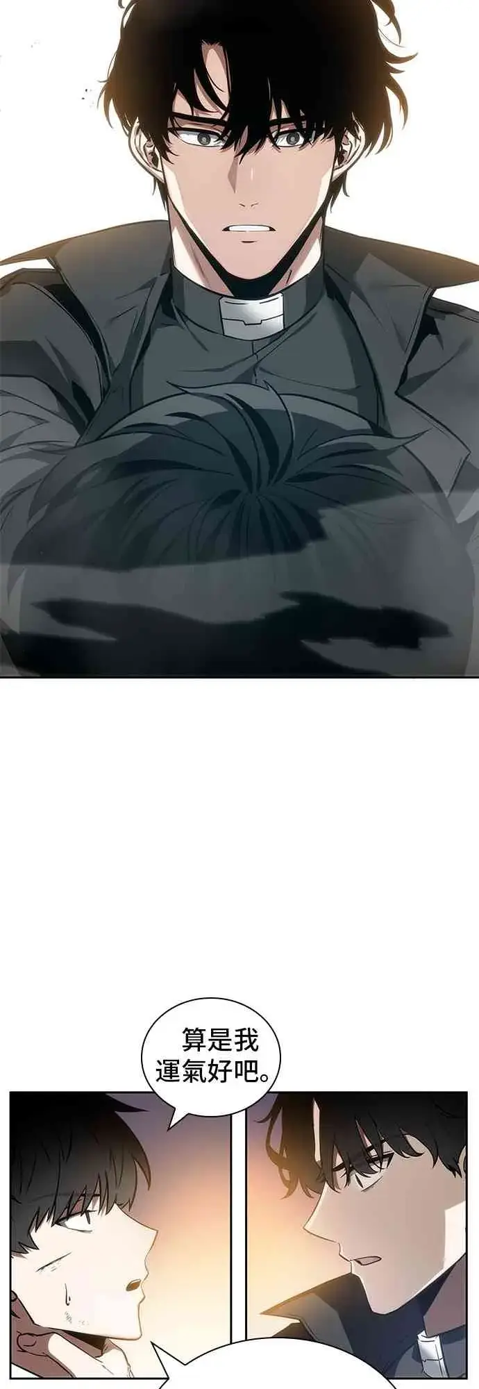 《全知读者视角》11话图55