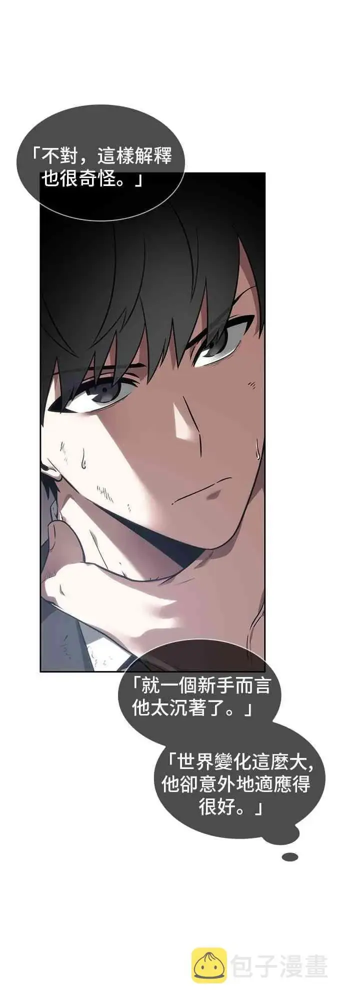 《全知读者视角》11话图59