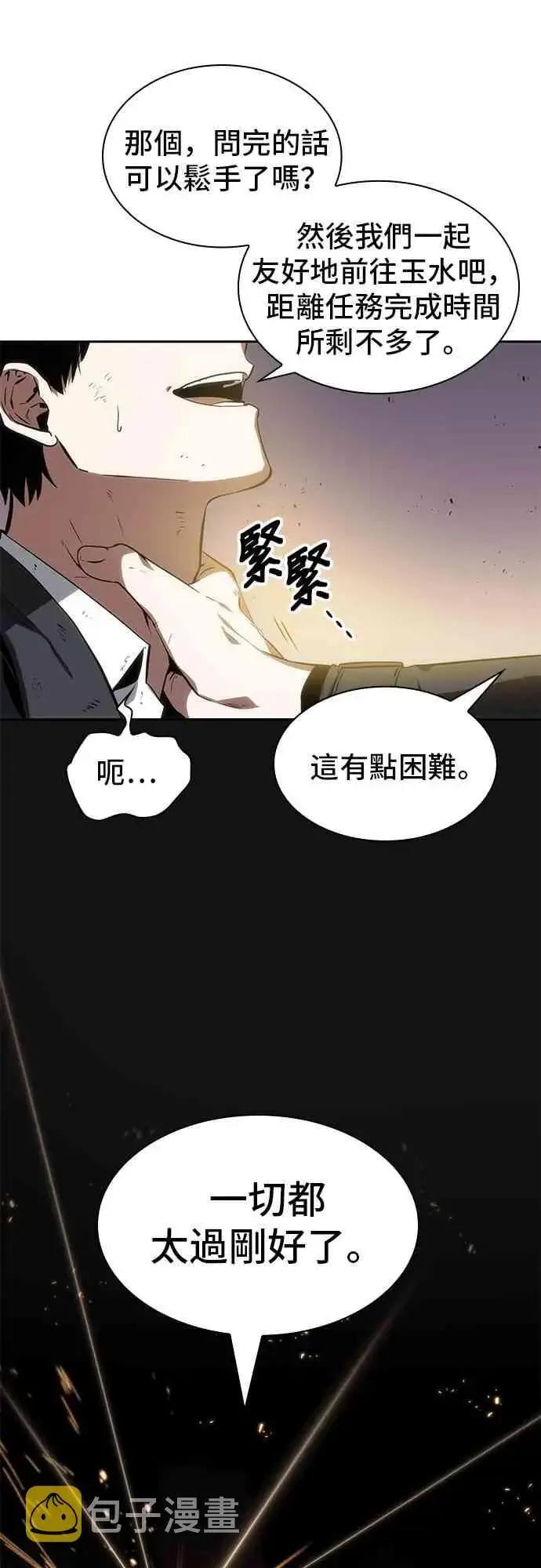 《全知读者视角》11话图61