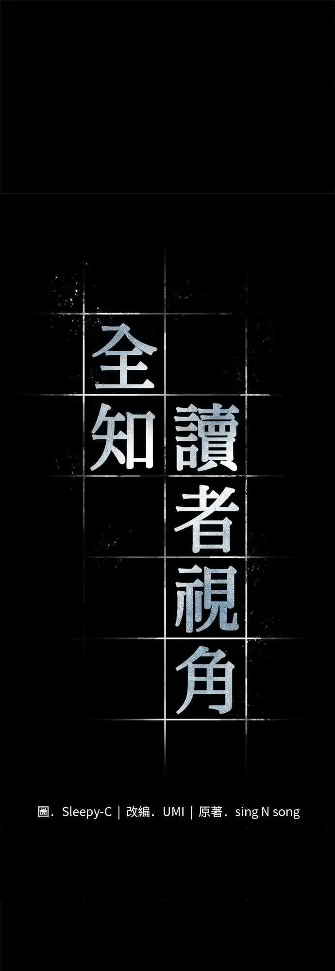《全知读者视角》11话图7