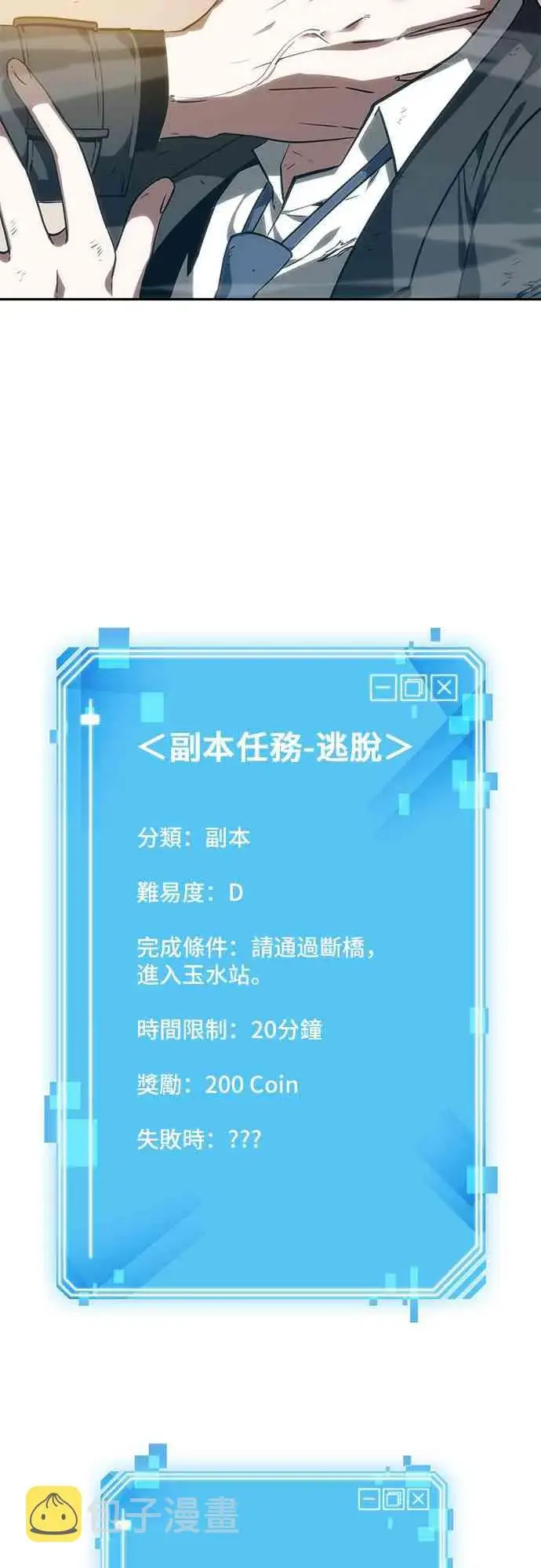 《全知读者视角》11话图71