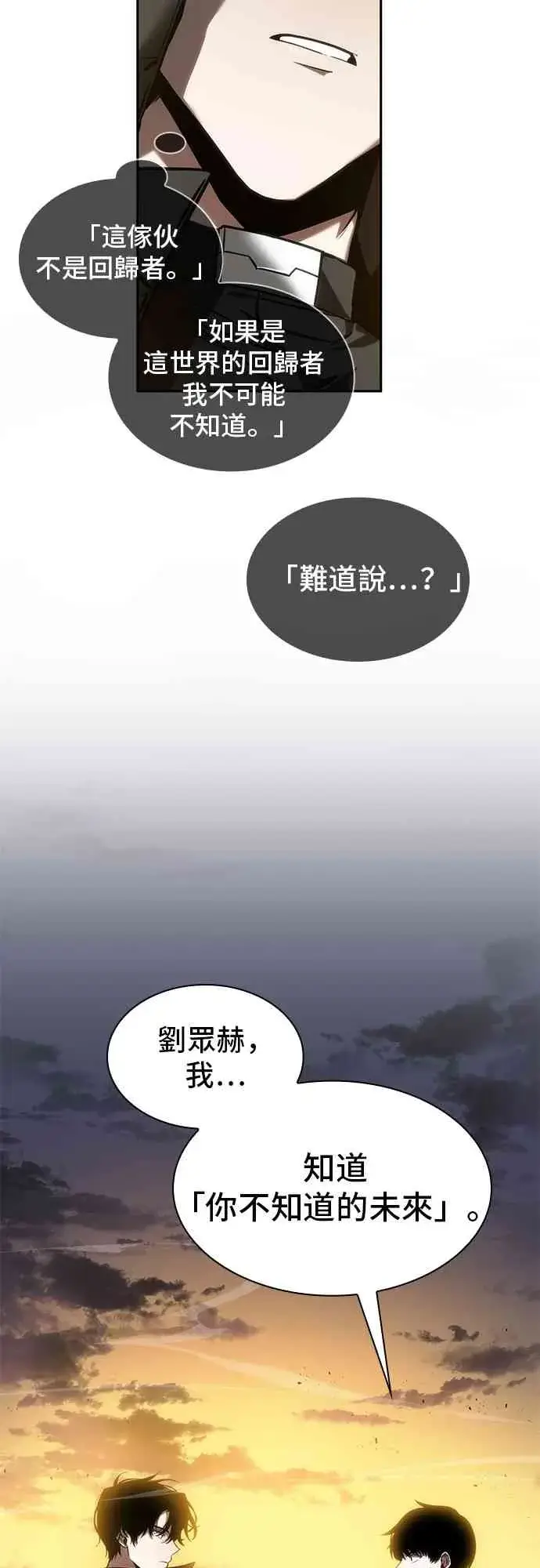 《全知读者视角》12话图13