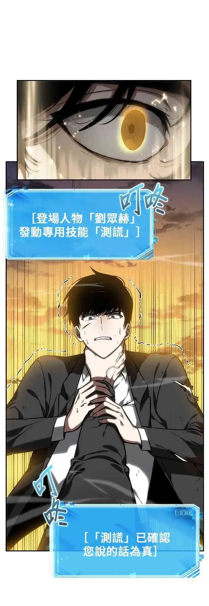 《全知读者视角》12话图15