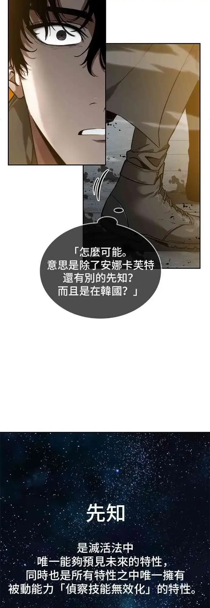 《全知读者视角》12话图17