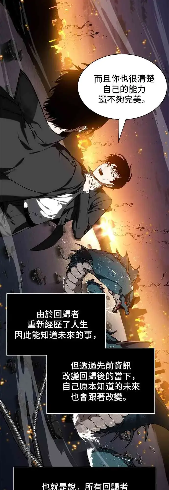 《全知读者视角》12话图21