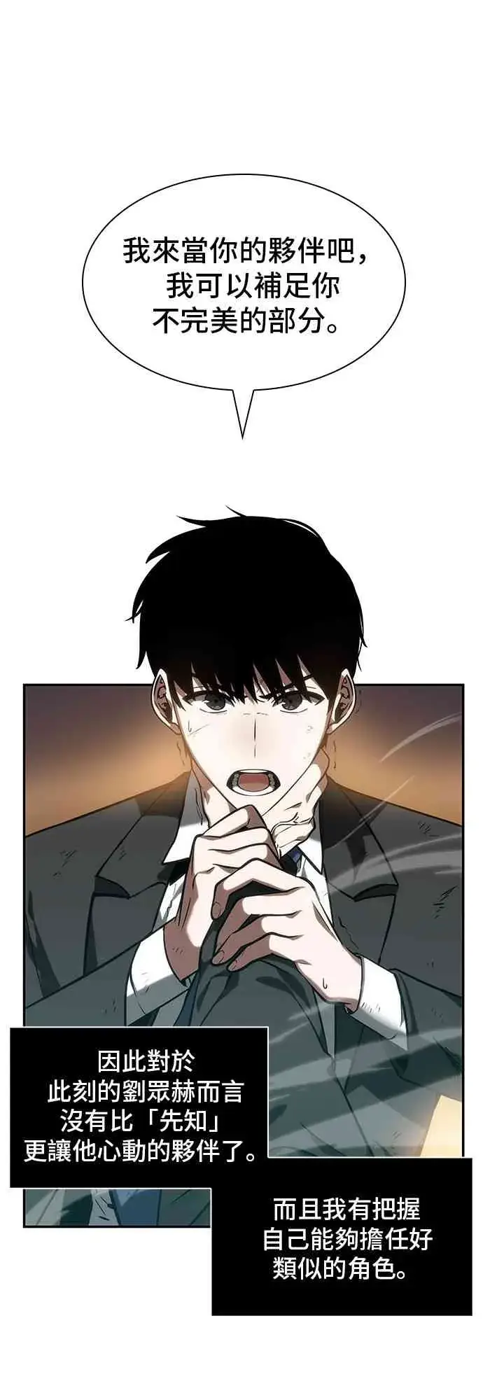 《全知读者视角》12话图23