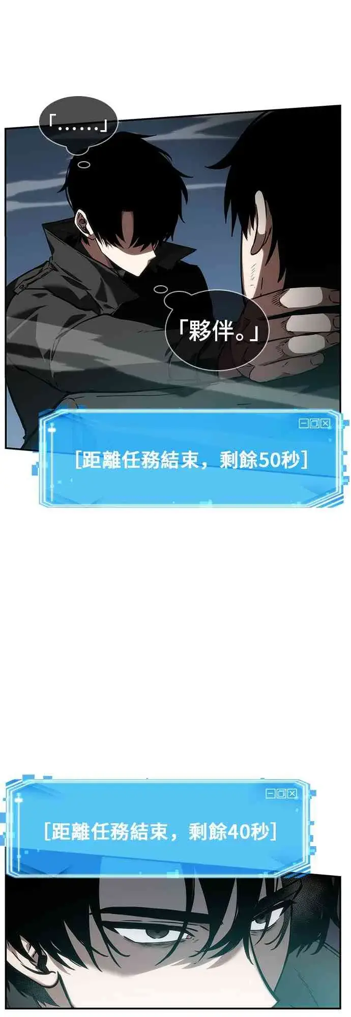 《全知读者视角》12话图27