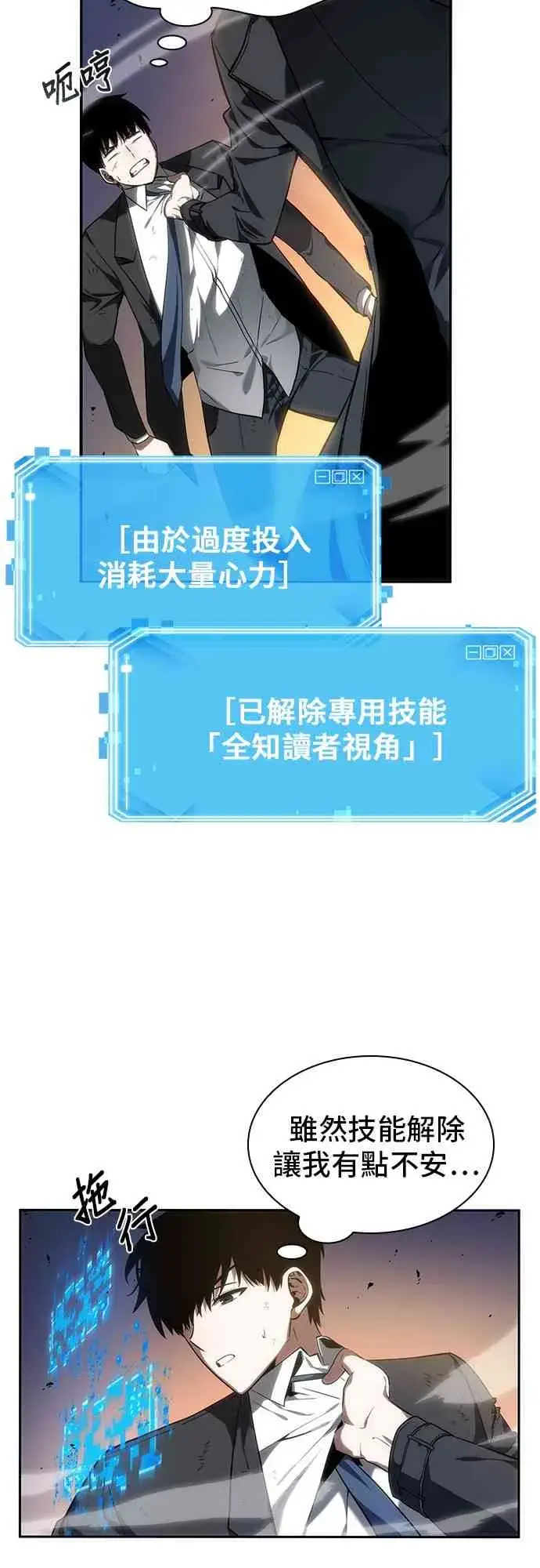 《全知读者视角》12话图37