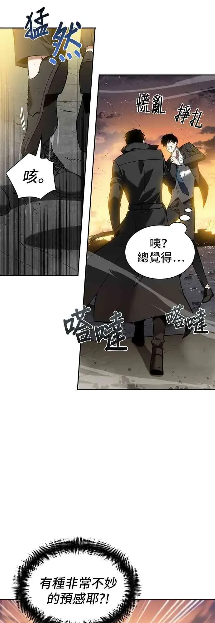 《全知读者视角》12话图43