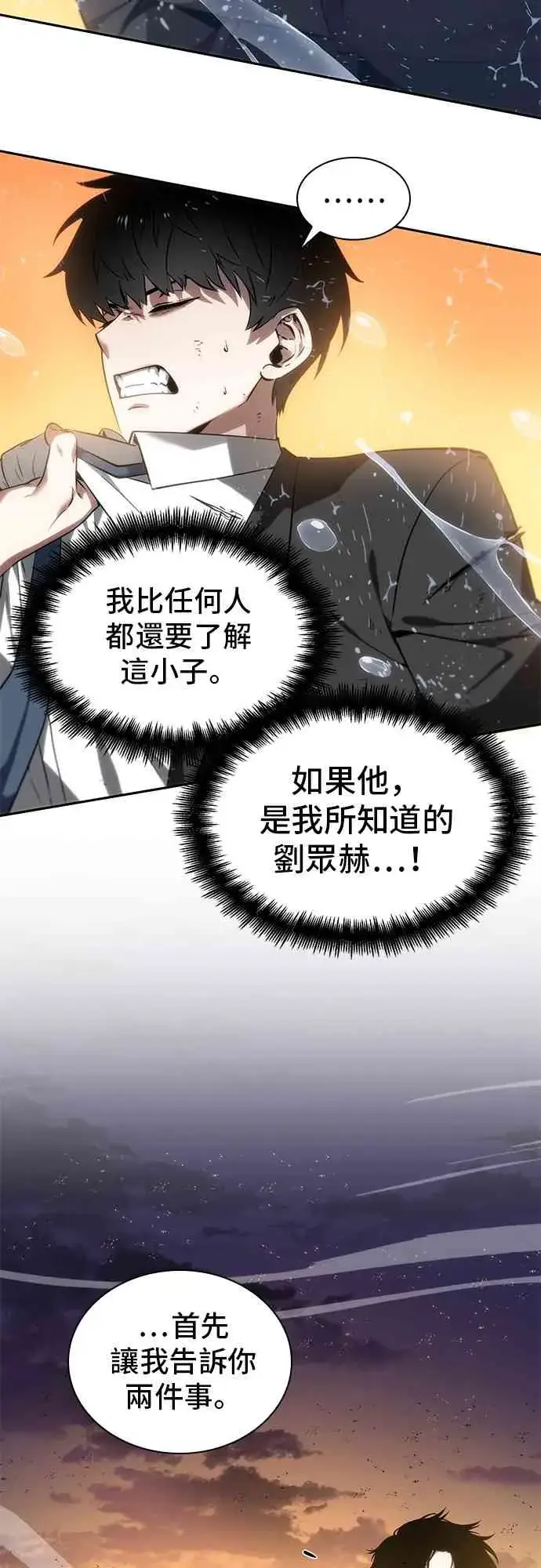 《全知读者视角》12话图49