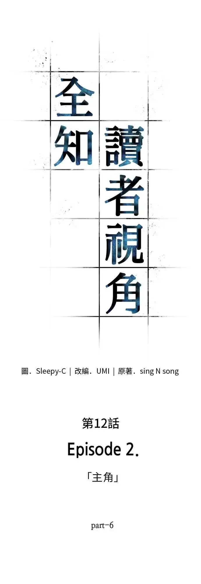 《全知读者视角》12话图5
