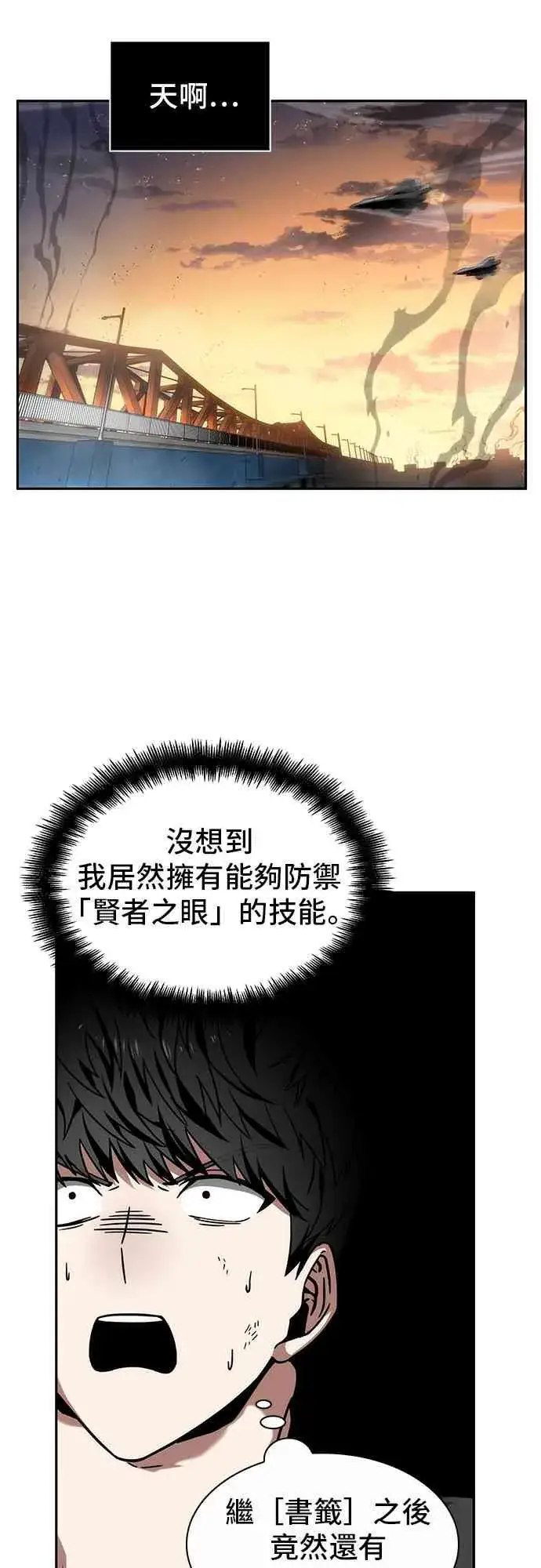《全知读者视角》12话图7