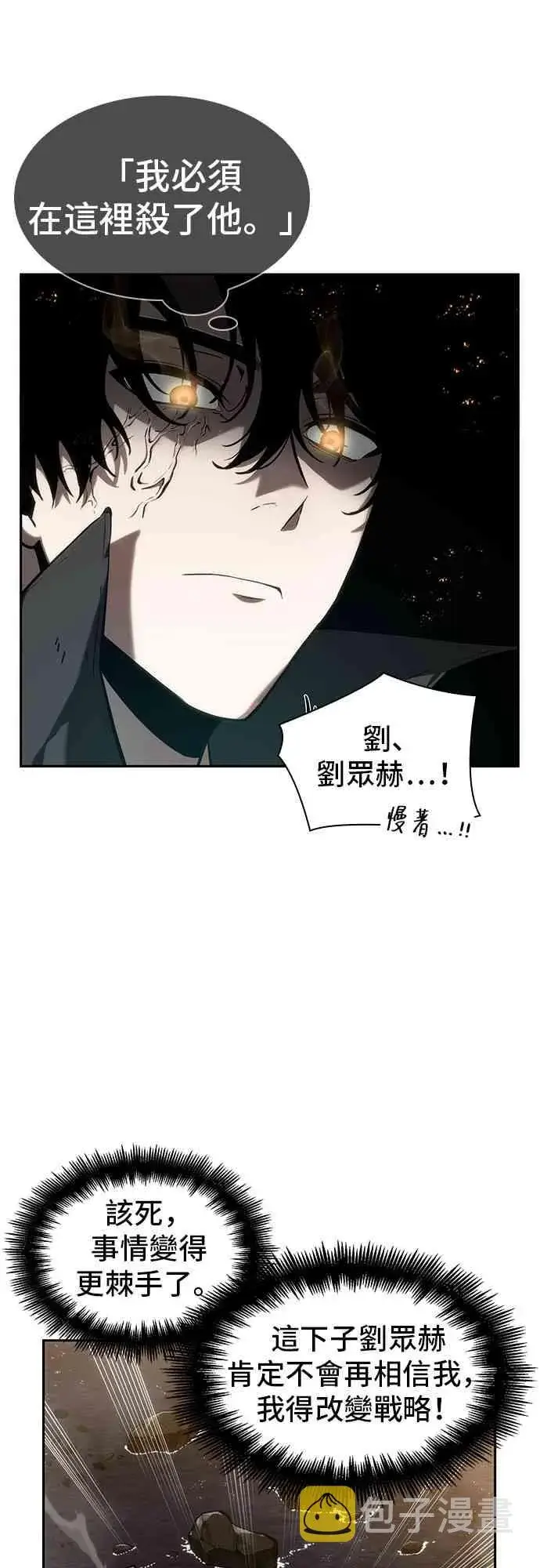 《全知读者视角》12话图9