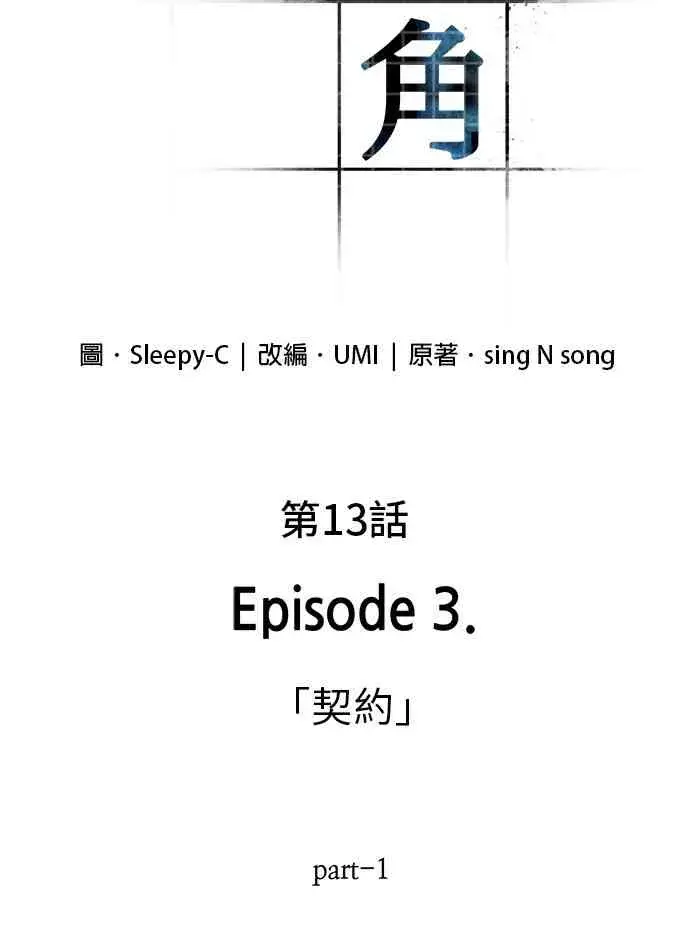 《全知读者视角》13话图10